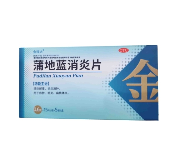 蒲地蓝消炎片
