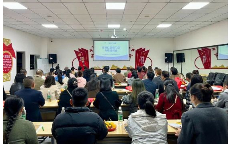 四川久泰旗下怀德仁连锁大药房召开医保门店专项培训会